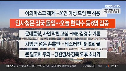 [이시각헤드라인] 5월 2일 라이브투데이 2부