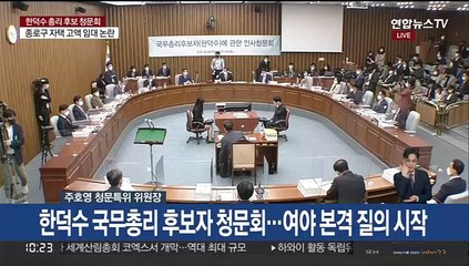 [현장연결] 김의겸 "한덕수, 공직-김앤장 회전문 2바퀴 돌려 해…전무후무"