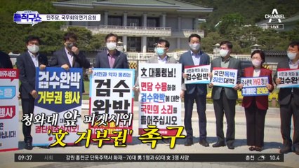 검수완박 저지 카드…헌법소원·국민투표·대통령 거부권
