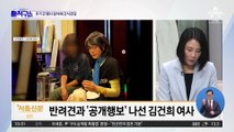 [핫플]김건희, 본격 행보 나서나…유기견 입양 행사 참석