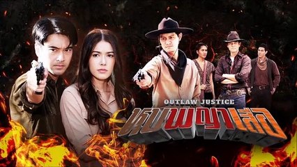 หุบพญาเสือ ตอนที่ 12 (2/2) วันที่ 1 พฤษภาคม 2565