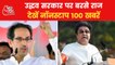 Top 100 News: MNS chief Raj Thackeray warns CM Uddhav