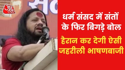 Hate Speech in Aligarh by Saints watch what they said...