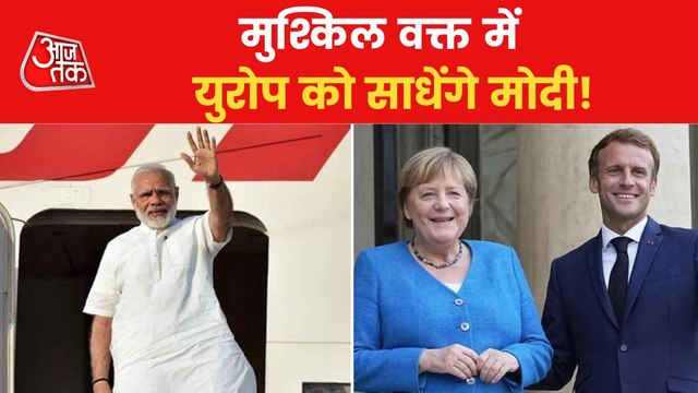 PM Modi on 3 Day tour of Europe, know Why