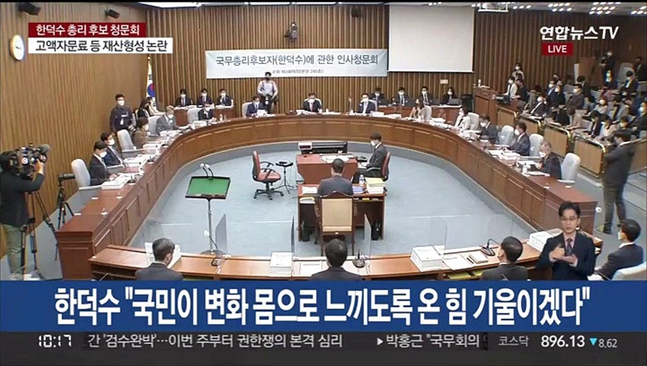 [현장연결] 한덕수 국무총리 후보자 인사청문회 오전 질의 - 1