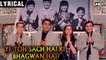Ye Toh Sach Hai Ki Bhagwan Hai - Lyrical | Hum Saath Saath Hain | Salman Khan | Saif | Mohnish Behl