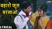 Baharon Phool Barsao - Hindi Lyrics | बहारों फूल बरसाओ | Suraj | Rajendra Kapoor | Mohammed Rafi