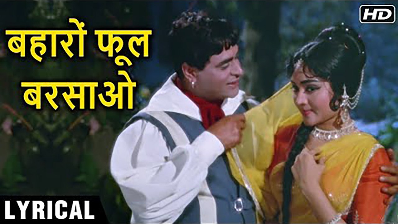 Baharon Phool Barsao - Hindi Lyrics | बहारों फूल बरसाओ | Suraj | Rajendra Kapoor | Mohammed Rafi