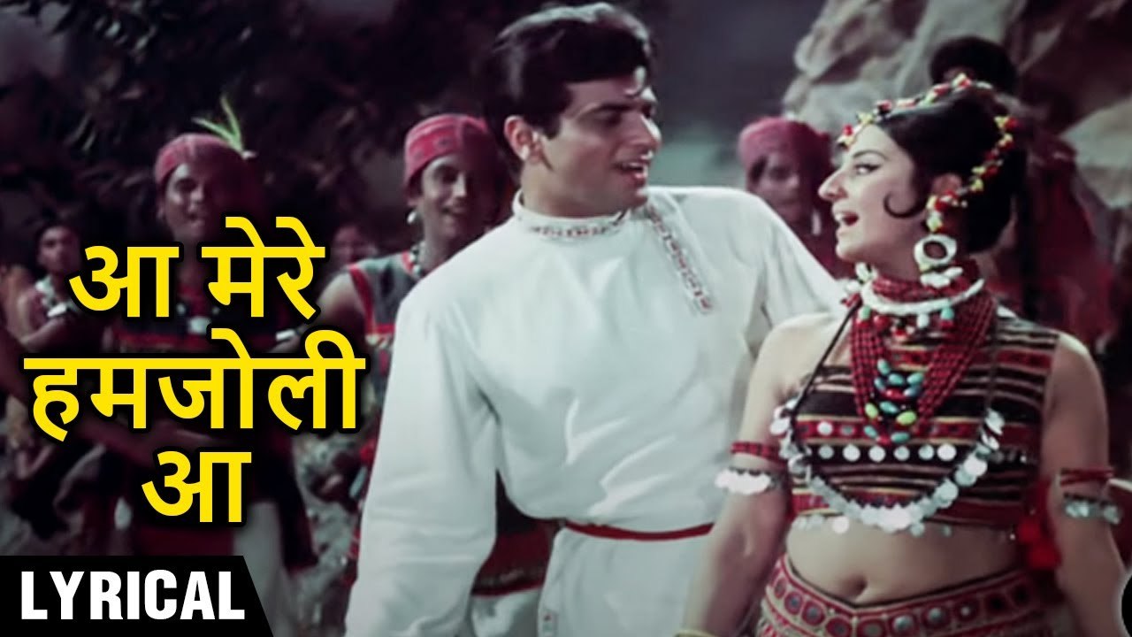 Aa Mere Hamjoli Aa - Hindi Lyrics | आ मेरे हमजोली आ | Jeene Ki Raah | Jeetendra | Tanuja | Rafi Hits