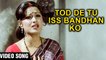 Tod De Tu Iss Bandhan Ko - Video Song | Dil Aur Deewaar | Lata Mangeshkar | Moushumi Chatterjee
