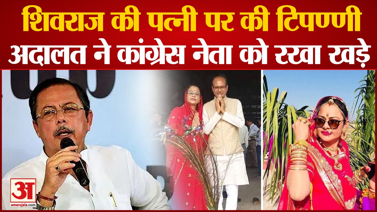 शिवराज सिंह की पत्नी पर आपत्तिजनक टिपण्णी करने पर कांग्रेस नेता को मिली अनोखी सजा | Shivraj Singh