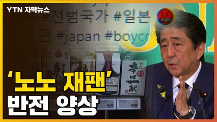 [자막뉴스] 매출 급락했던 日 주류...반전 일어난 최근 근황 / YTN