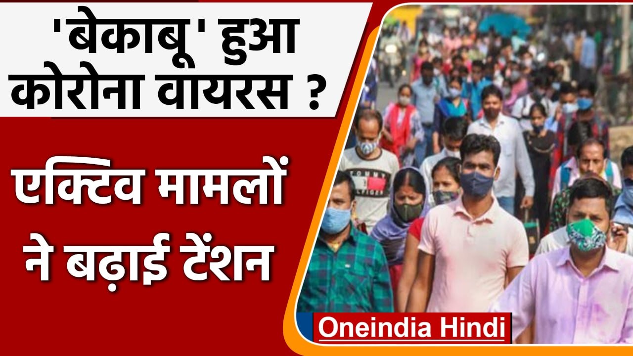 Coronavirus India Update: भारत में आए 3,157 नए Corona Case | Covid 19 Update | वनइंडिया हिंदी