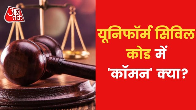How practical is it to implement Common Civil Code in India?