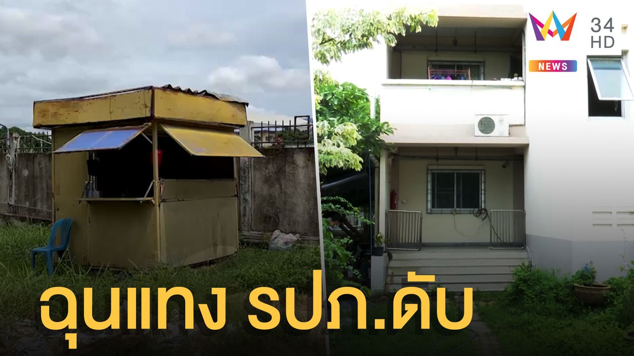 รปภ.เหี้ยมฉุนโดนพักงาน แทงเพื่อนร่วมงานตายหน้าหอพัก | ข่าวเที่ยงอมรินทร์ | 2 พ.ค.65