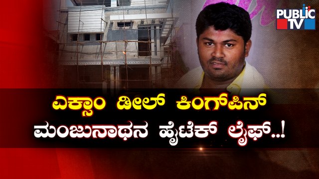 PSI Recruitment Scam Kingpins Are Leading Luxurious Life..!