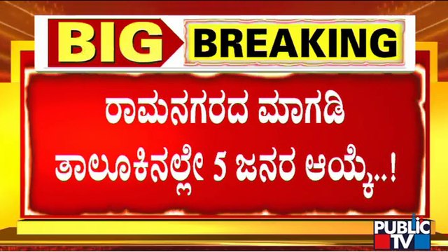 5 Candidates Selected For PSI Post From Magadi Taluk..! | PSI Recruitment Scam