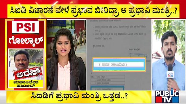 Minister Pressurized CID Not To Lodge FIR Against Darshan Gowda..!? | PSI Recruitment Scam