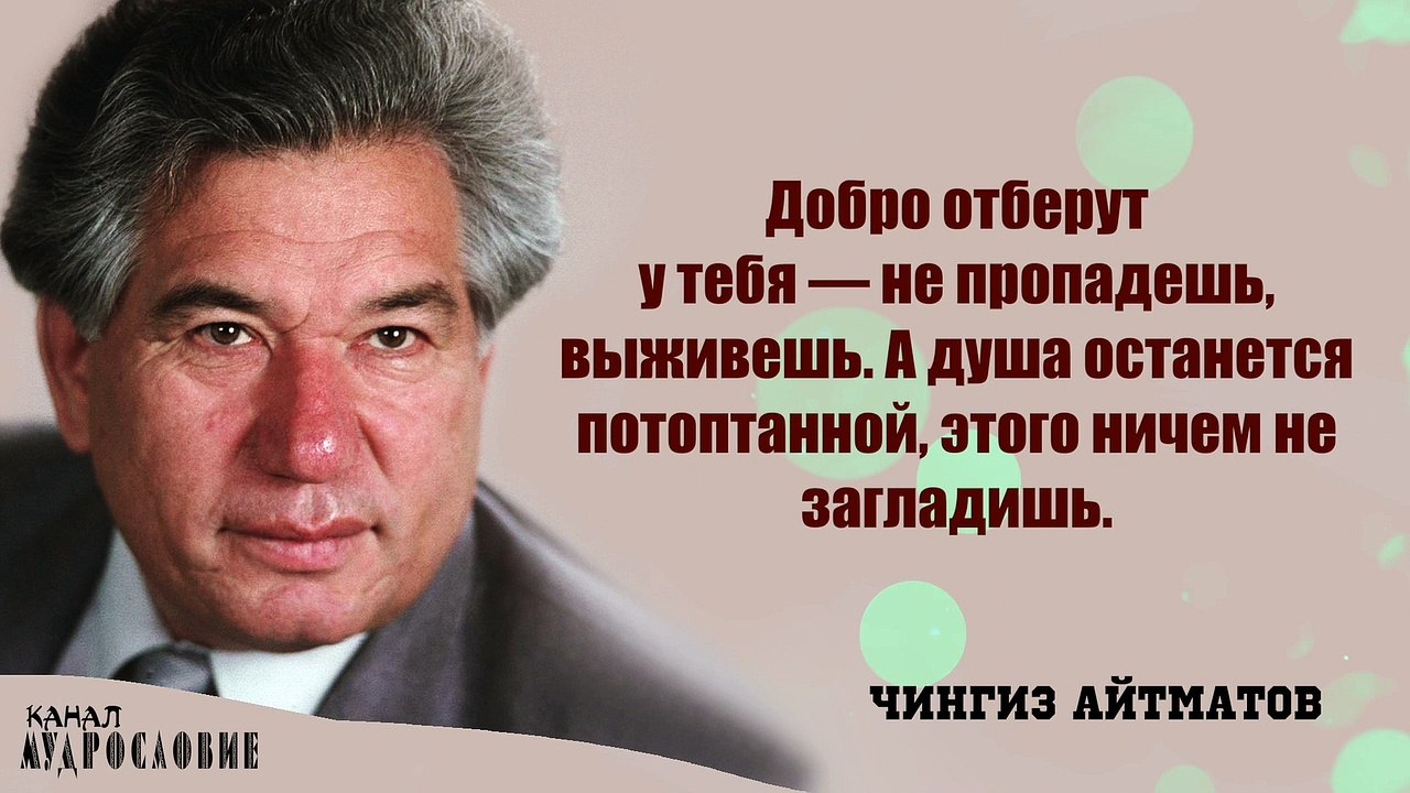 Мудрые высказывания и цитаты Чингиза Айтматова. Иная мудрость великолепного писателя