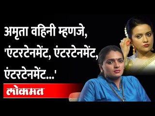 "ट्विटरवर टीवटीव करणे थांबवा अन्यथा.." रुपाली पाटलांनी अमृता फडणवीसांना कायदाच दाखवला... NCP vs BJP