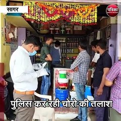 सागर : बदमाशों ने दिया सात स्थानों पर चोरी की वारदात को अंजाम