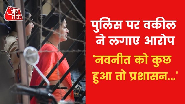 Navneet Rana lawyer wrote letter to Jail Supritendent