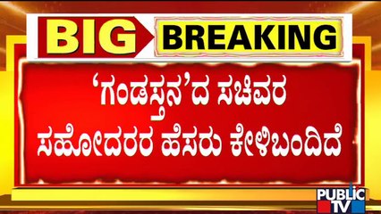Congress Leader HM Revanna Makes Serious Allegation On A BJP Minister