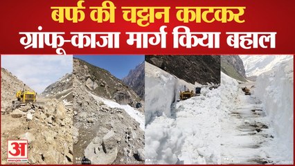 बर्फ की ऊंची दीवार काटकर और चट्टानों को हटाकर ग्रांफू-काजा मार्ग किया बहाल | Snowfall In Rohtang