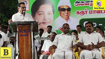 #karurboomi #நீட் நீட் என்று சொல்லி நீட்டிகொண்டே இருக்கின்றது தான் திமுக | முன்னாள் அமைச்சர் MRV |