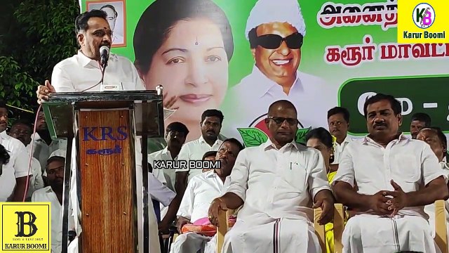 #karurboomi #நீட் நீட் என்று சொல்லி நீட்டிகொண்டே இருக்கின்றது தான் திமுக | முன்னாள் அமைச்சர் MRV |
