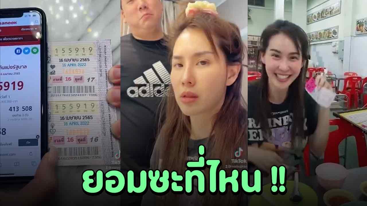 นุ้ย สุจิรา ยอมซะที่ไหน หลังเกือบกลายเป็นเศรษฐี 12 ล้าน สู้กลับชีวิต