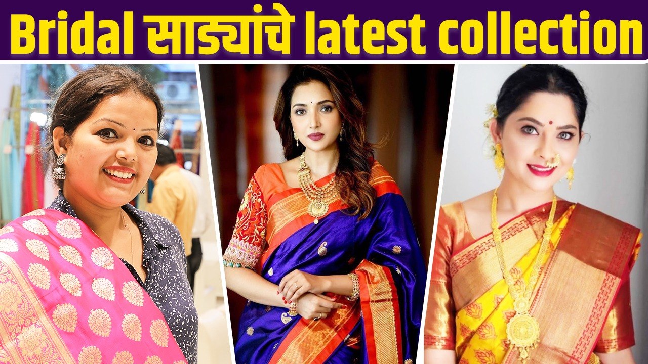 लग्नसराईसाठी साड्यांचे भरपूर प्रकार | Bridal Saree Shopping | Bridal Saree Shopping in Mumbai |