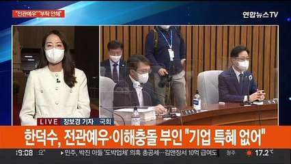 한덕수 청문회…"역대급 회전문" "후배에 전화 안해"