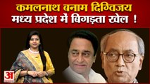 प्रदेश कांग्रेस कमेटी में दिग्विजय सिंह की बढ़ती पैठ | MP Congress | Digvijay Singh | MP Politics