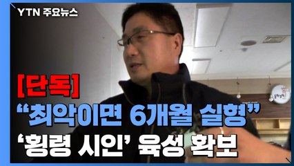 [단독] "최악이면 6개월 실형"...건설산업노조 진병준 위원장 '횡령 시인' 육성 확보 / YTN