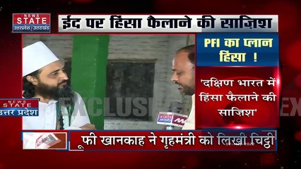 Braeking News : ईद पर PFIकी नापाक नजर ! , ईद पर हिंसा फैलाने की साजिश !