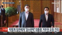 대검, 검수완박 대통령 거부권 건의…법안저지 총공세