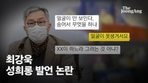 최강욱 '짤짤이' 해명에…민주 女보좌관들 