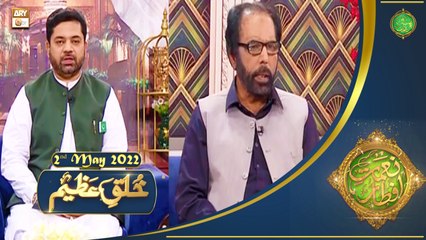 Khuluq e Azeem - Naimat e Iftar - Shan e Ramazan - 2nd May 2022 - ARY Qtv