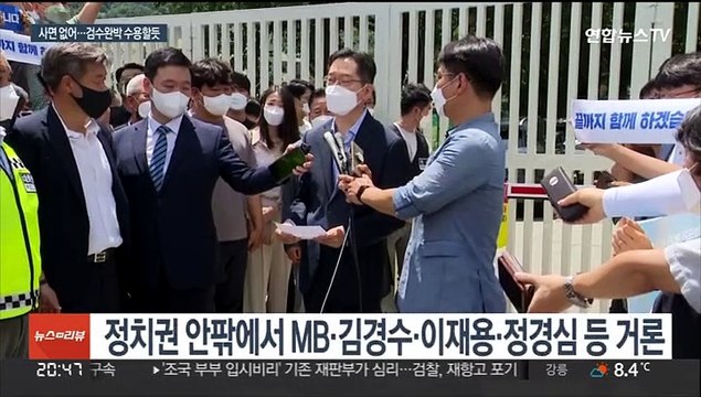 문대통령, 사면 없이 퇴임…'검수완박법' 수용할 듯