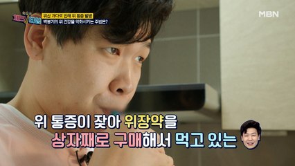 (충격) 위 통증으로 찾는 위장약! 2주 이상 먹으면 위 건강을 더 악화시키는 행동이다?