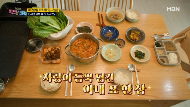 위 건강을 악화 시키는 식습관! 하지만 참을 수 없는 메뉴! 매콤~한 김치찌개 & 삼겹살 구이!