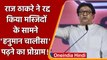 Raj thackeray ने 3 May को रद्द किया मस्जिदों के सामने Hanuman Chalisa का प्रोग्राम | वनइंडिया हिंदी