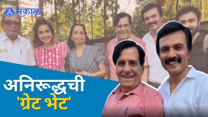 Aai Kuthe Kay Karte | Milind Gavli post | अनिरूद्धसाठी ठरला अविस्मरणीय दिवस | Sakal Media |