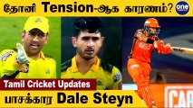 IPL 2022: Sanga's Cricket Wrap | MS Dhoni Captaincy | CSK Comeback