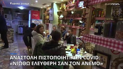 Χαλάρωση περιορισμών στην Ελλάδα: «Νιώθω ελεύθερη σαν τον άνεμο», λέει τουρίστρια στο euronews