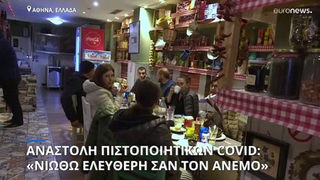 Χαλάρωση περιορισμών στην Ελλάδα: «Νιώθω ελεύθερη σαν τον άνεμο», λέει τουρίστρια στο euronews