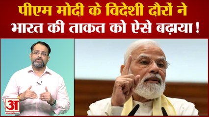 Download Video: पीएम मोदी के विदेश दौरों ने अन्तर्राष्ट्रीय मंच पर भारत को किया और मजबूत | PM Modi Europe Yatra