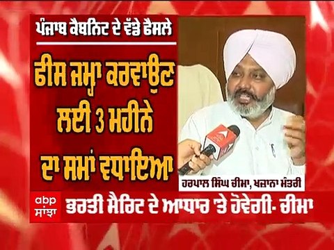 Harpal Cheema ਤੋਂ ਸੁਣੋ Punjab Cabinet 'ਚ ਕਿਹੜੇ ਵੱਡੇ ਫੈਸਲਿਆਂ ਤੇ ਲੱਗੀ ਮੋਹਰ
