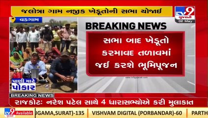 Banaskantha_ Residents protest with demand of water in Karmavad lake_ TV9News